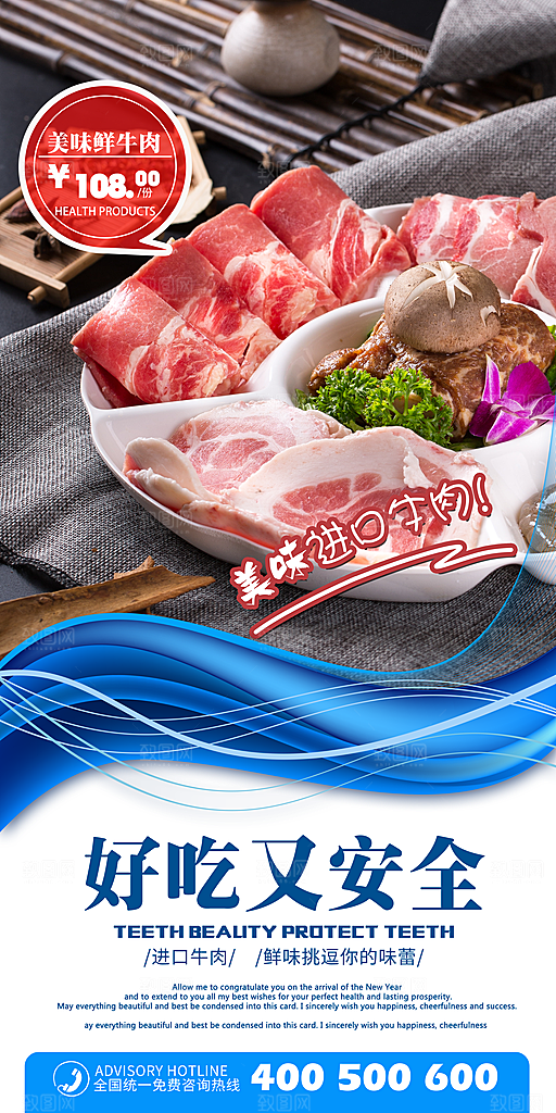 牛肉宣传海报设计素材