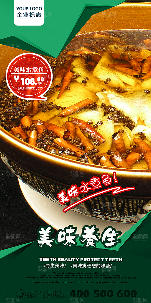 水煮鱼宣传海报设计素材