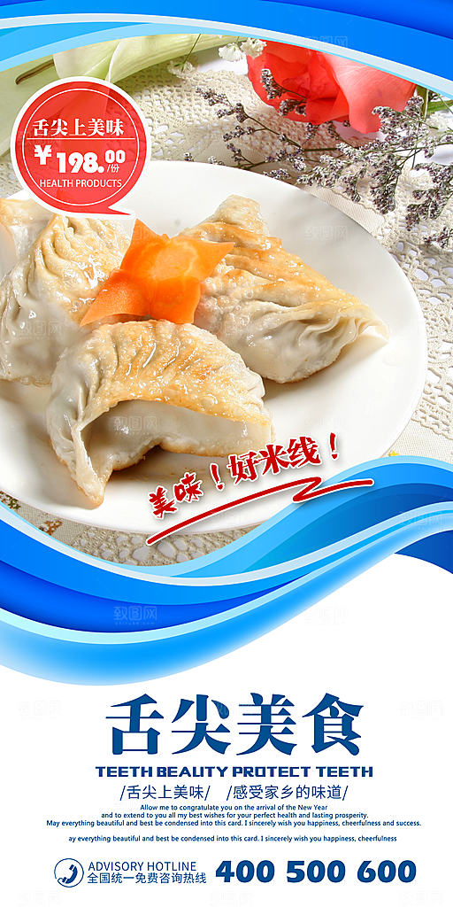 饺子宣传海报设计