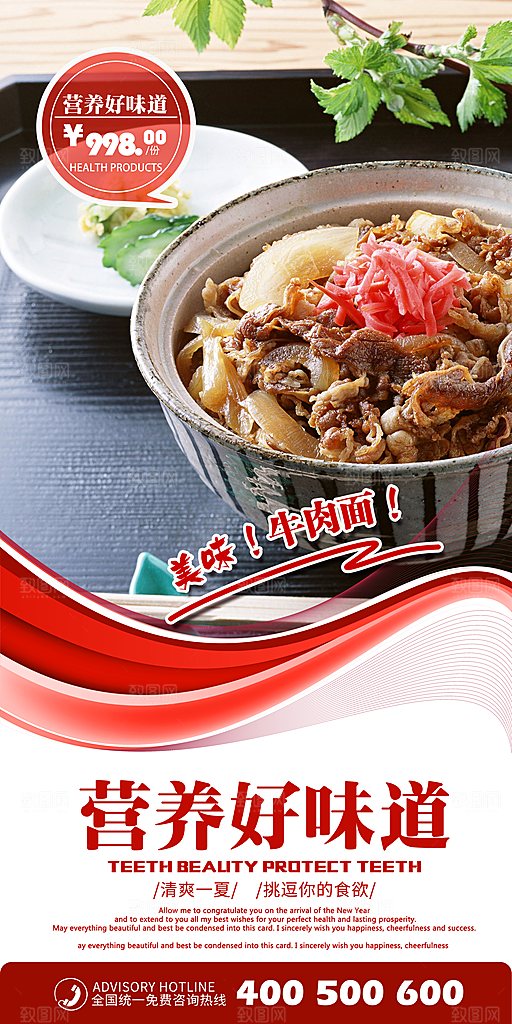 牛肉面宣传海报设计