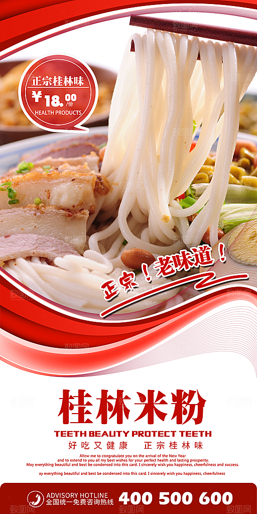 桂林米粉宣传海报