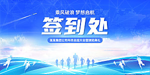 企业公司年会签到墙签到处背景板
