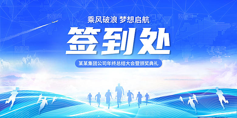 企业公司年会签到墙签到处背景板