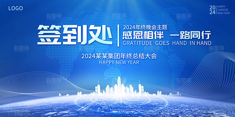 企业公司年会签到墙签到处背景板