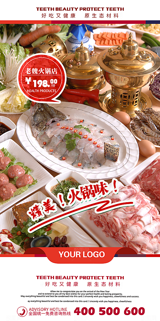 火锅宣传海报设计
