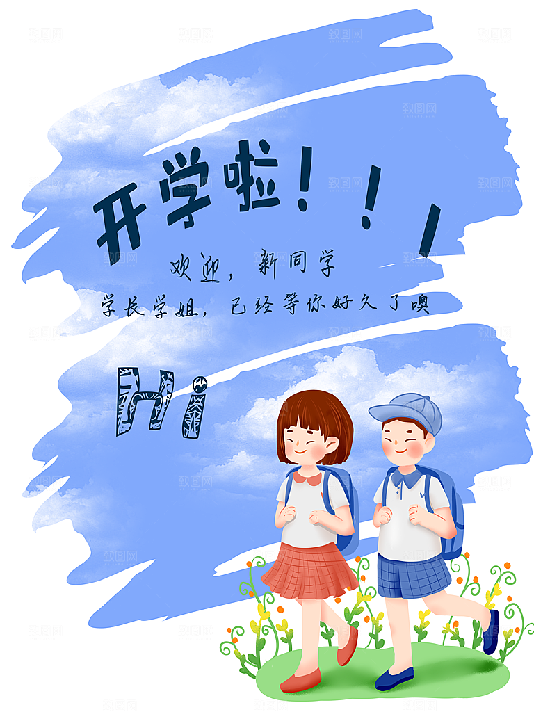 学校校园开学季迎新宣传海报