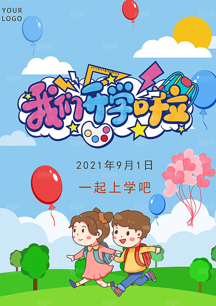 学校校园开学季迎新宣传海报