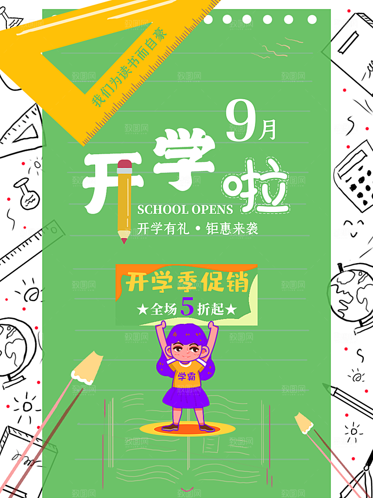 学校校园开学季迎新宣传海报