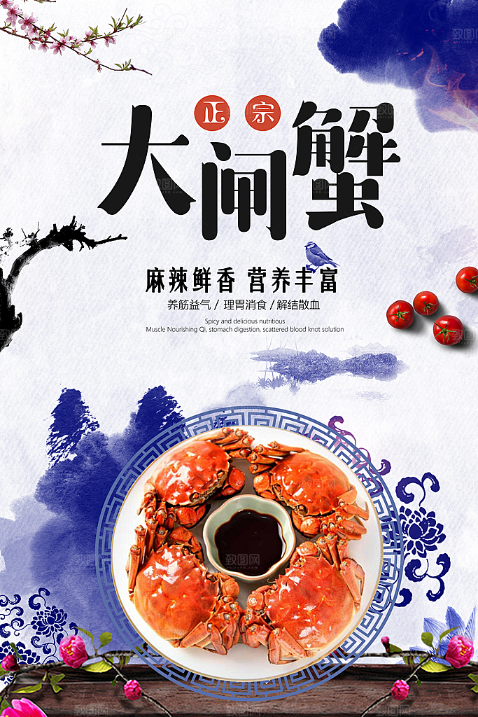 大闸蟹促销螃蟹辣蟹宴巨蟹宣传海报