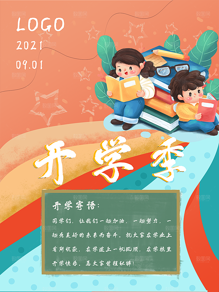 学校校园开学季迎新宣传海报