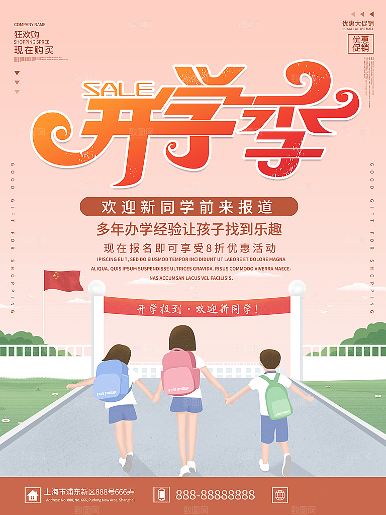 学校校园开学季迎新宣传海报