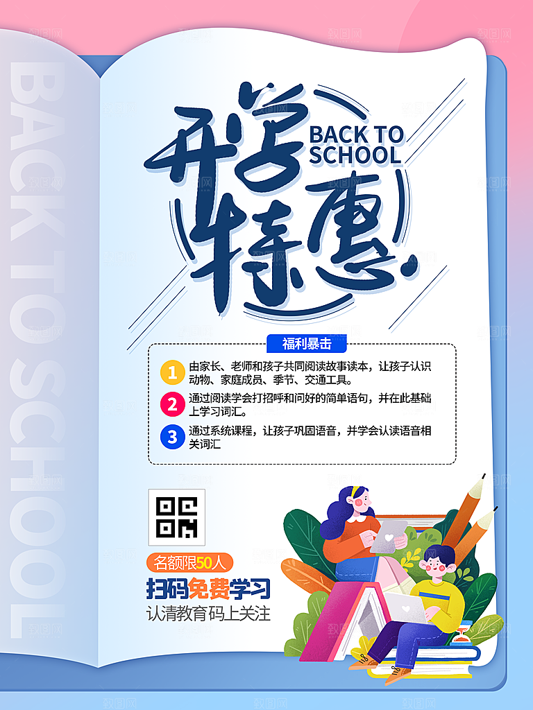 学校校园开学季迎新宣传海报