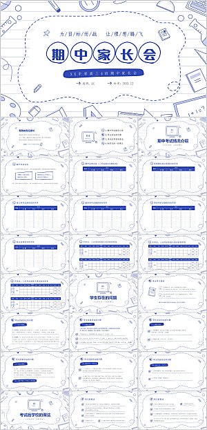 蓝色简约高三期中家长会ppt