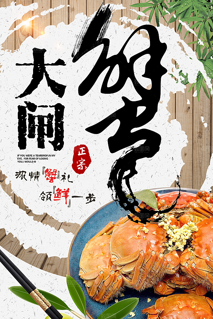 大闸蟹促销螃蟹辣蟹宴巨蟹宣传海报