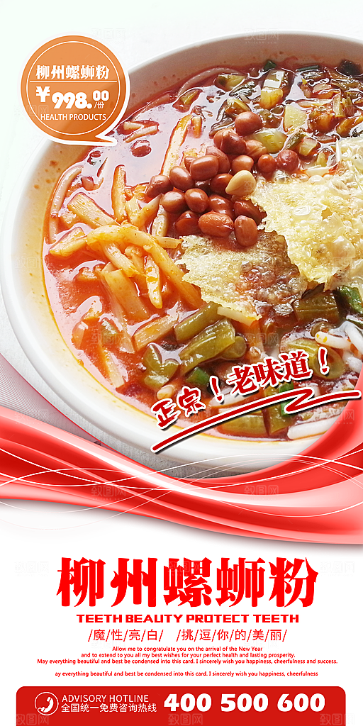 螺蛳粉宣传海报设计