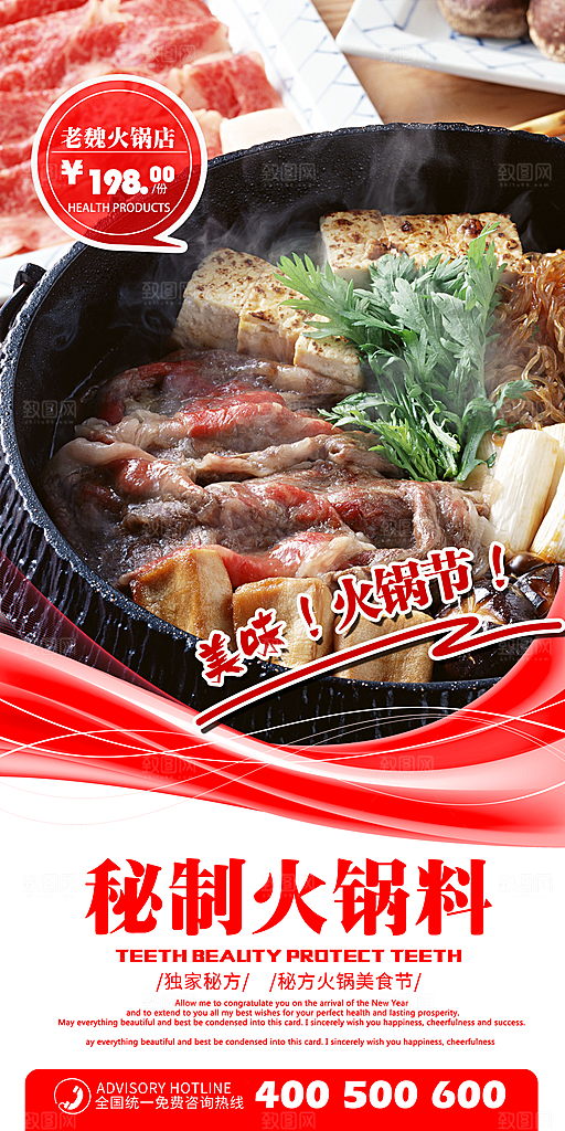火锅宣传海报设计