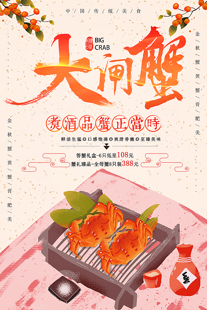大闸蟹促销螃蟹辣蟹宴巨蟹宣传海报