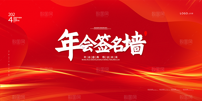 企业公司年会签到墙签到处背景板