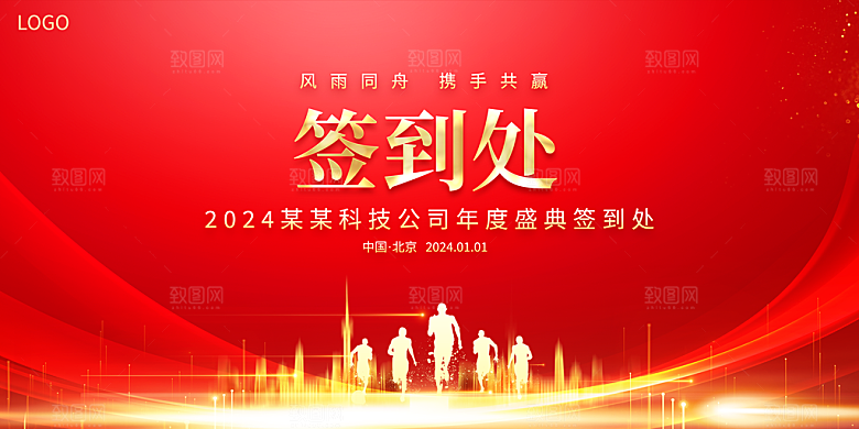 企业公司年会签到墙签到处背景板