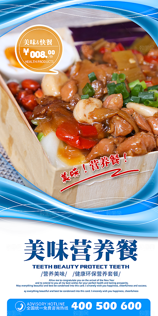美味便当宣传海报素材