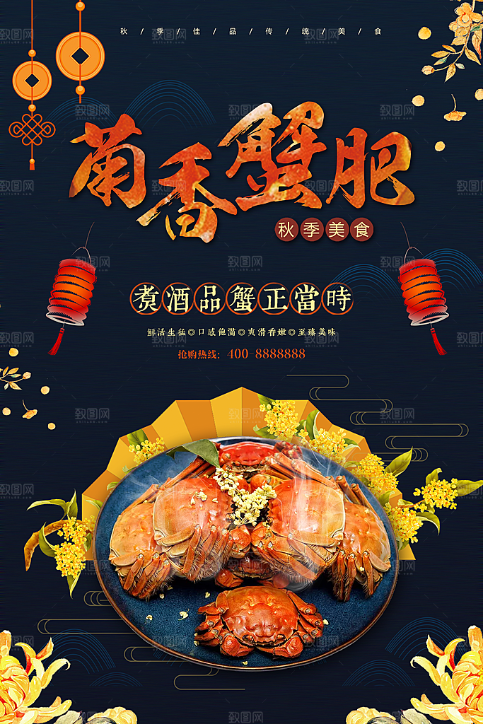 大闸蟹促销螃蟹辣蟹宴巨蟹宣传海报