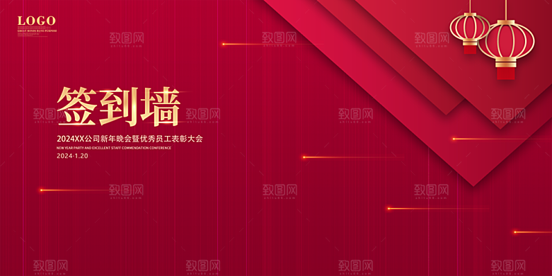 企业公司年会签到墙签到处背景板