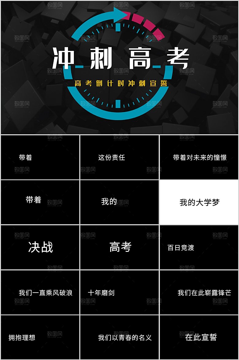 黑色简约高考快闪ppt