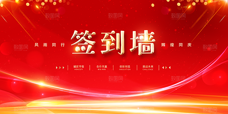 企业公司年会签到墙签到处背景板