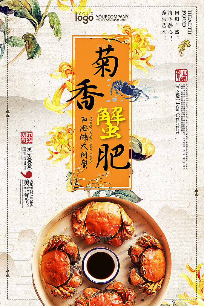 大闸蟹促销螃蟹辣蟹宴巨蟹宣传海报