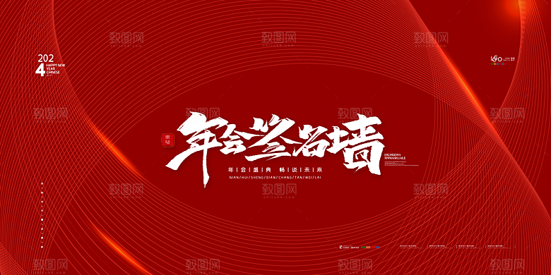 企业公司年会签到墙签到处背景板