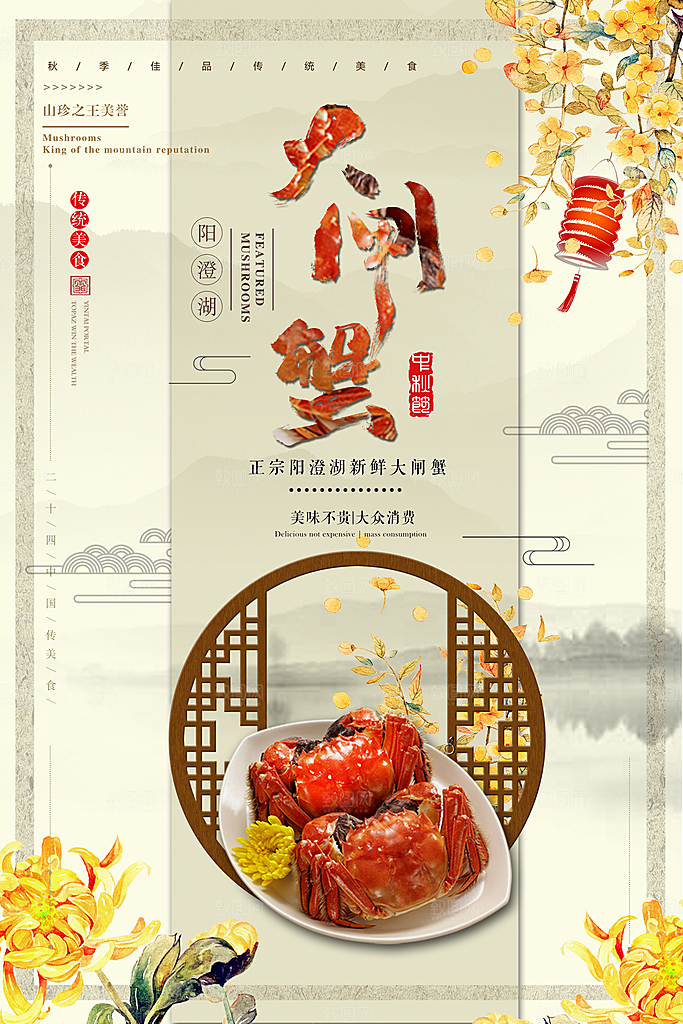 大闸蟹促销螃蟹辣蟹宴巨蟹宣传海报
