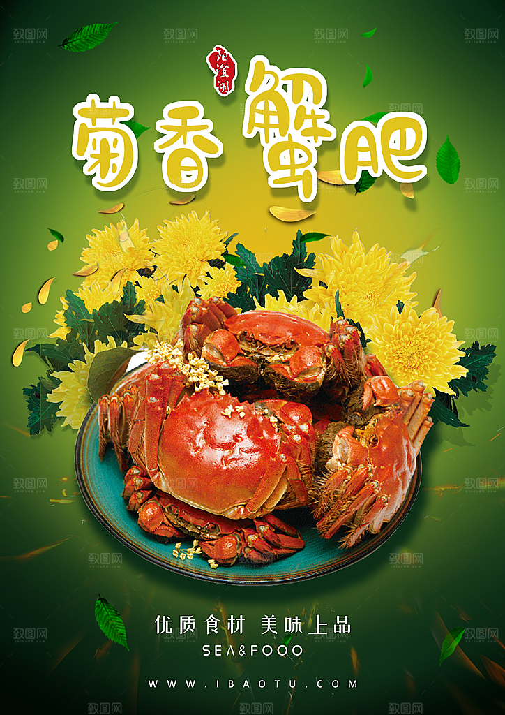 大闸蟹促销螃蟹辣蟹宴巨蟹宣传海报