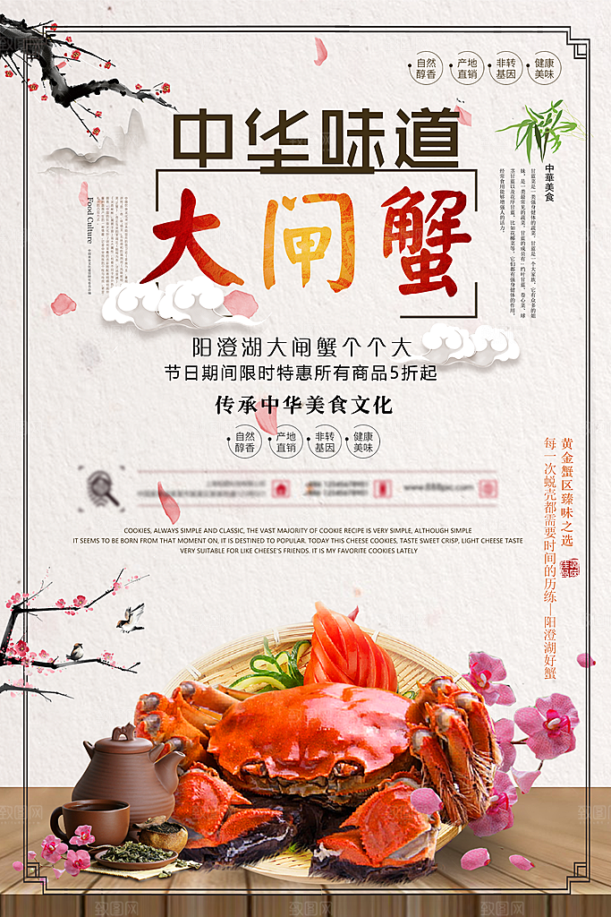 大闸蟹促销螃蟹辣蟹宴巨蟹宣传海报