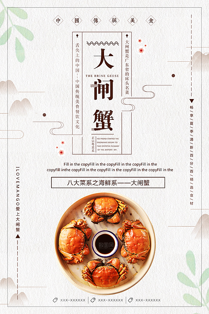 大闸蟹促销螃蟹辣蟹宴巨蟹宣传海报