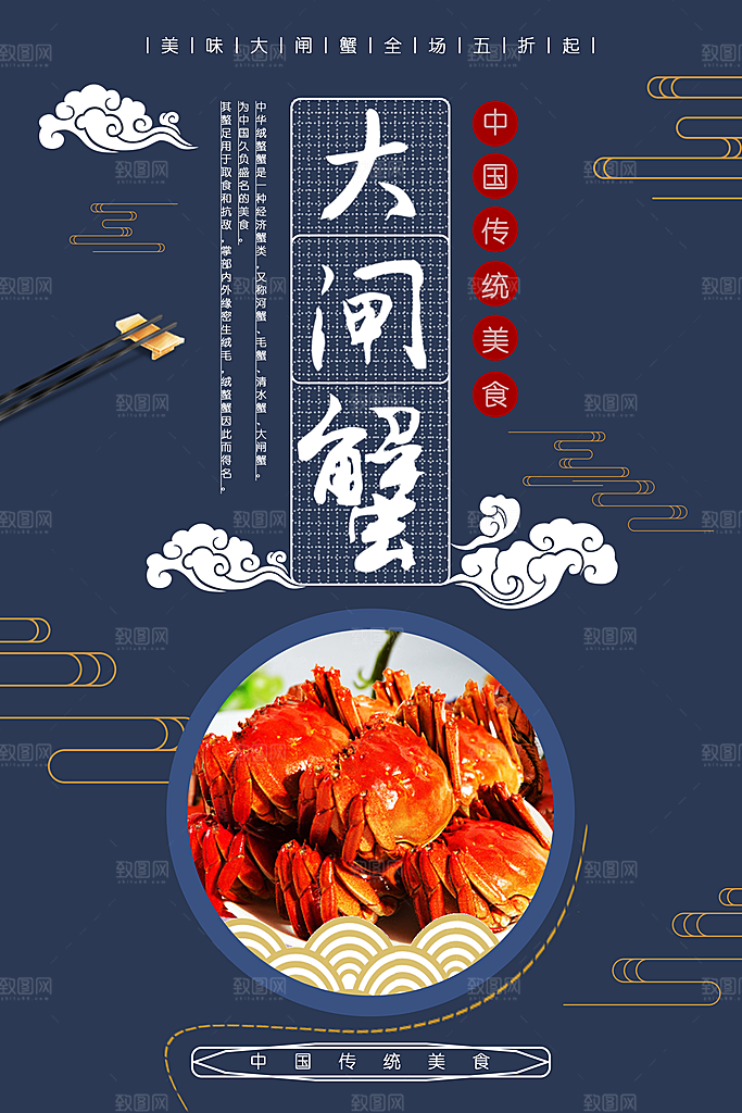 大闸蟹促销螃蟹辣蟹宴巨蟹宣传海报
