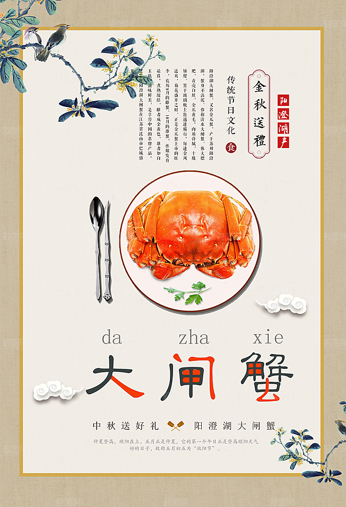 大闸蟹促销螃蟹辣蟹宴巨蟹宣传海报