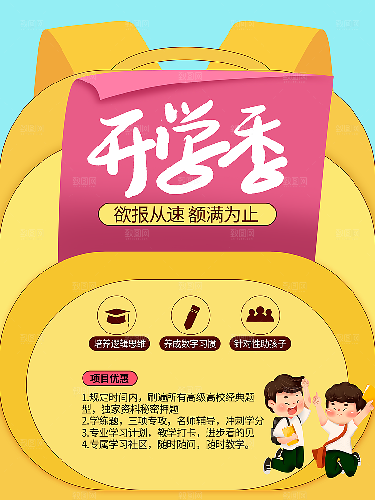 学校校园开学季迎新宣传海报