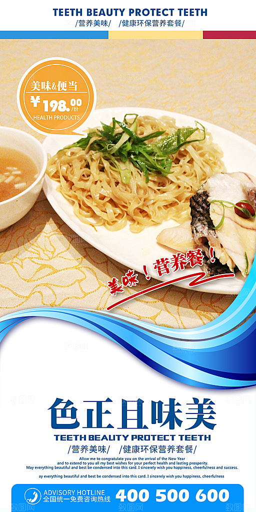美味便当宣传海报素材