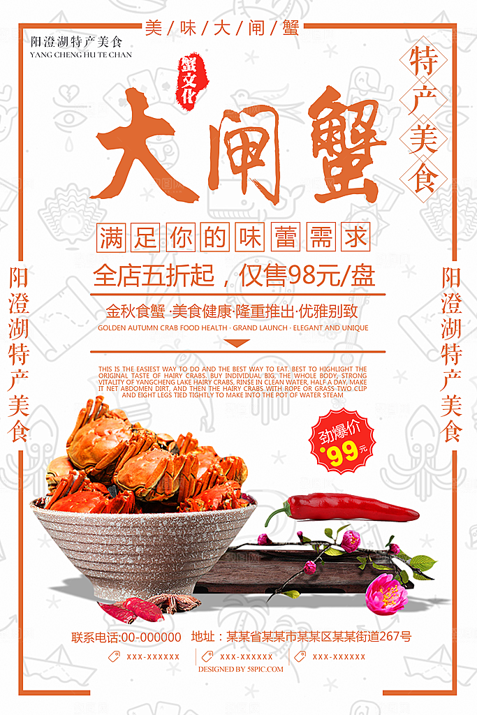 大闸蟹促销螃蟹辣蟹宴巨蟹宣传海报