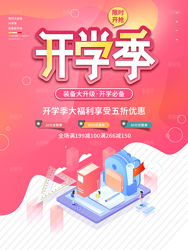 学校校园开学季迎新宣传海报