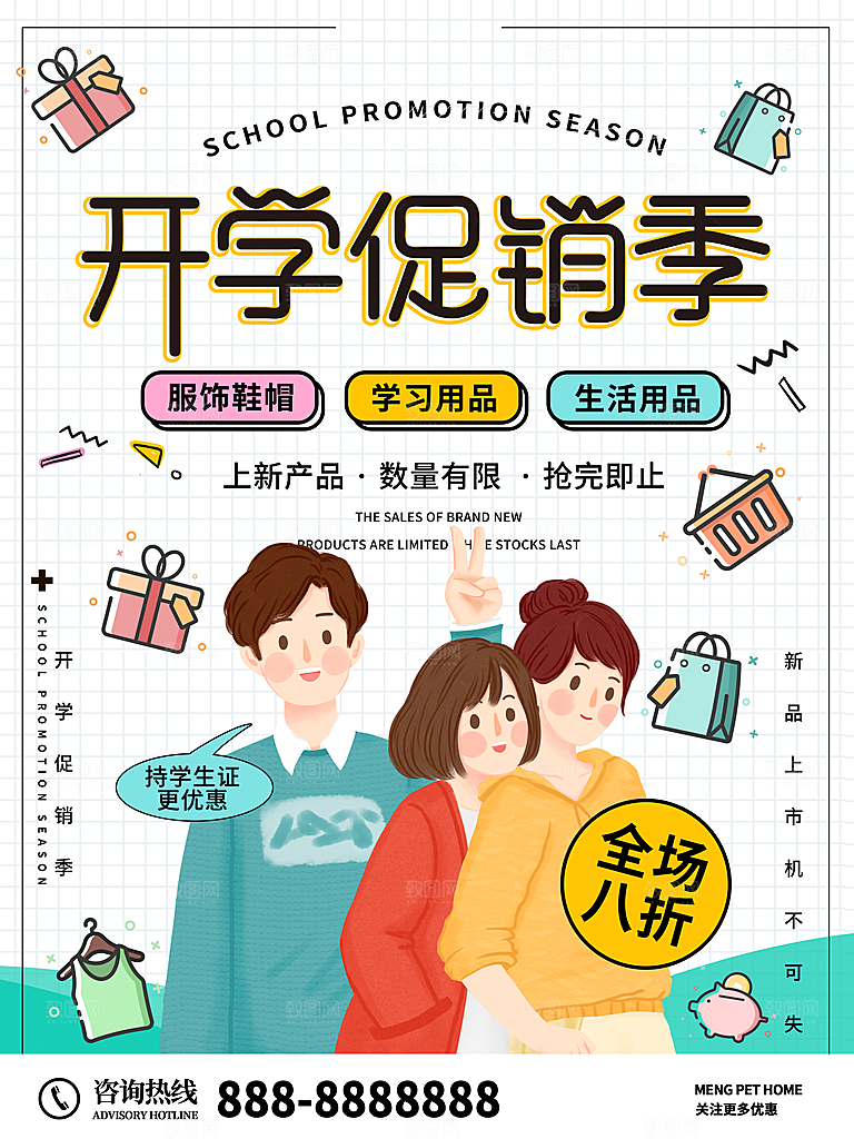 学校校园开学季迎新宣传海报
