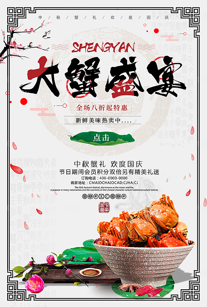 大闸蟹促销螃蟹辣蟹宴巨蟹宣传海报