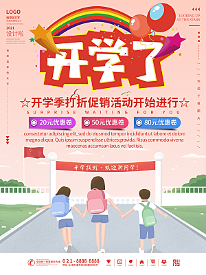 学校校园开学季迎新宣传海报