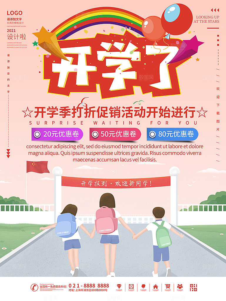 学校校园开学季迎新宣传海报