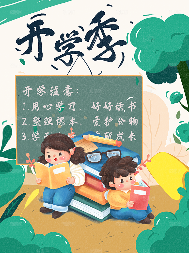 学校校园开学季迎新宣传海报