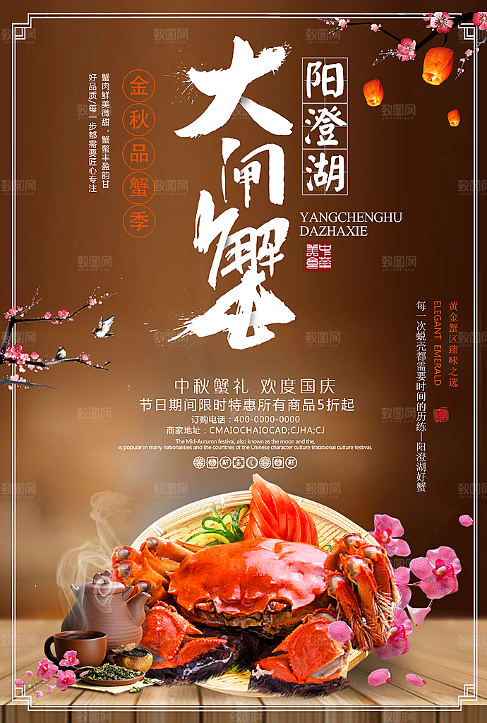 大闸蟹促销螃蟹辣蟹宴巨蟹宣传海报