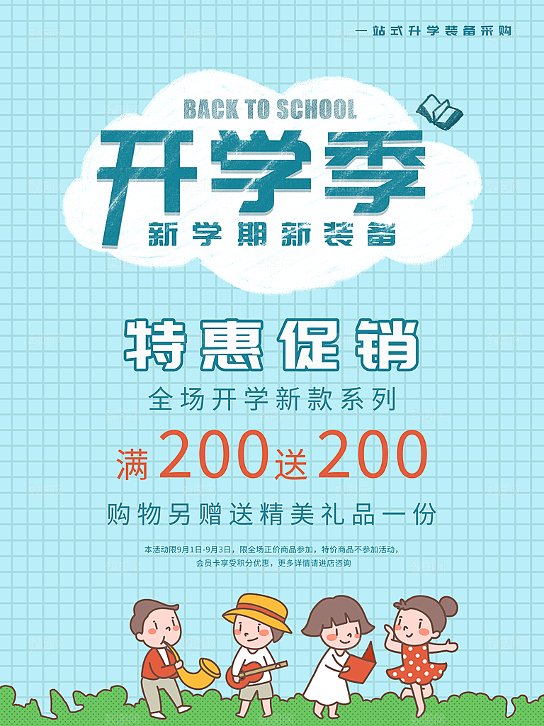 学校校园开学季迎新宣传海报
