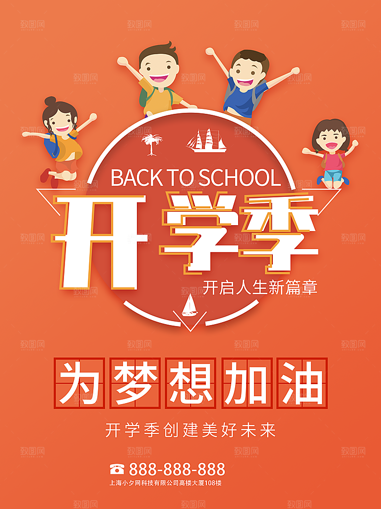 学校校园开学季迎新宣传海报