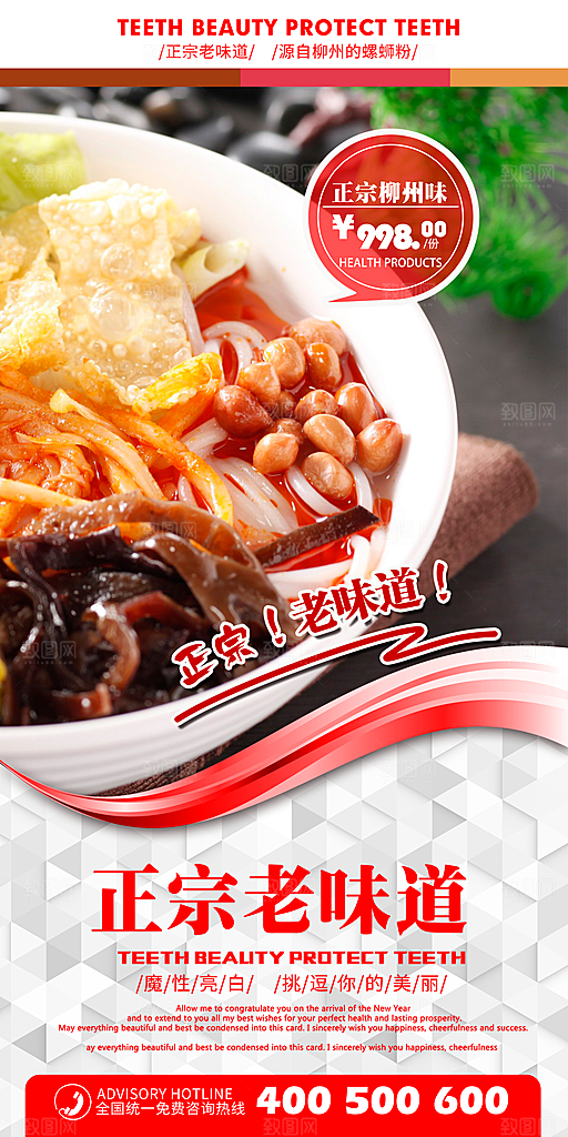螺蛳粉宣传海报设计