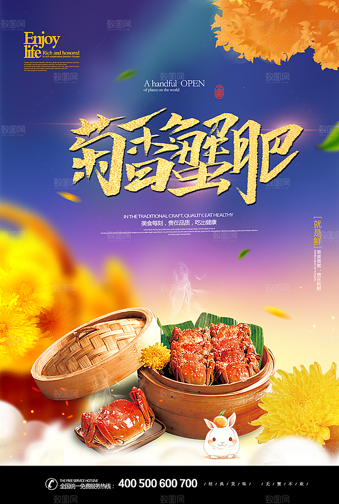 大闸蟹促销螃蟹辣蟹宴巨蟹宣传海报